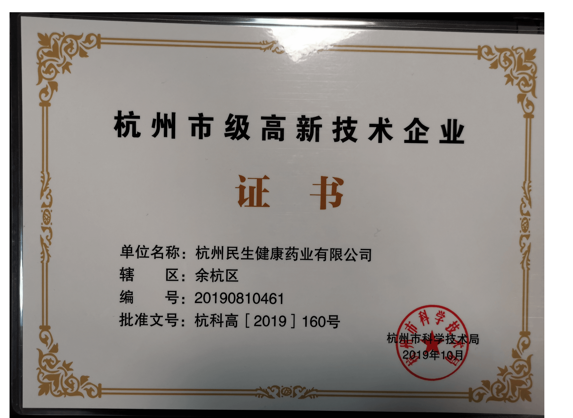 香港正宗六马宝典